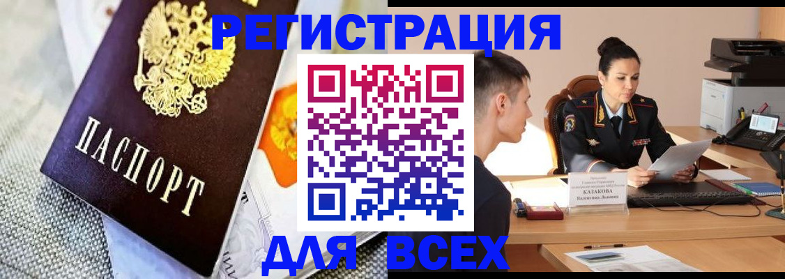 прописка 2025 в Кыштыме